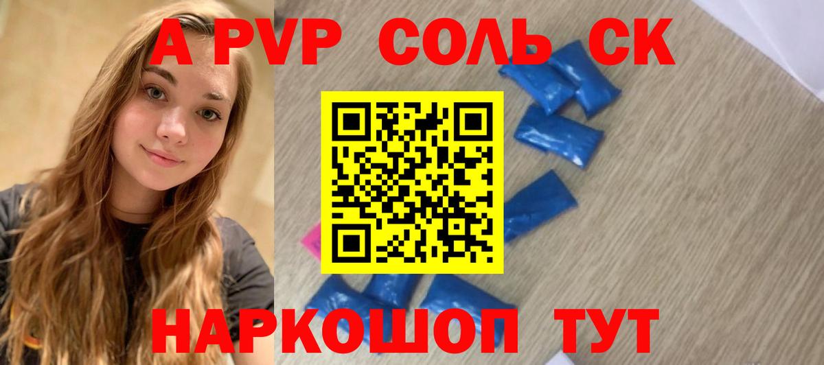 А ПВП СК КРИС  APVP Соль  Alfa_PVP Соль  Alpha PVP  Вход с VPN  где купить наркоту  Батайск 