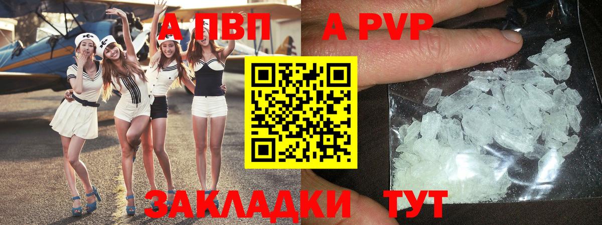 APVP кристаллы  Alfa_PVP  А ПВП СК  Батайск 