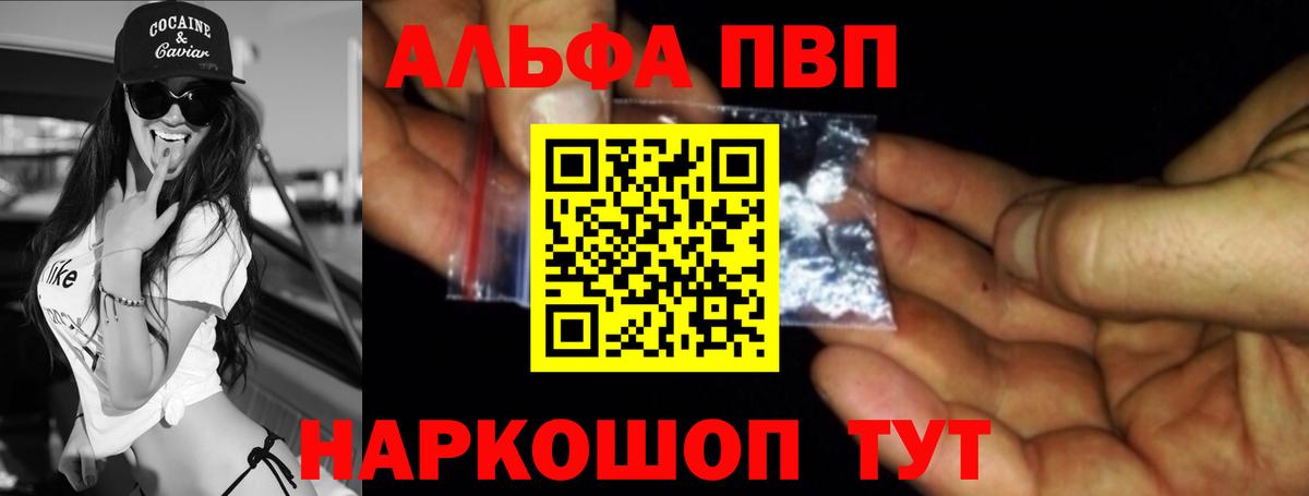 Альфа ПВП крисы CK Батайск