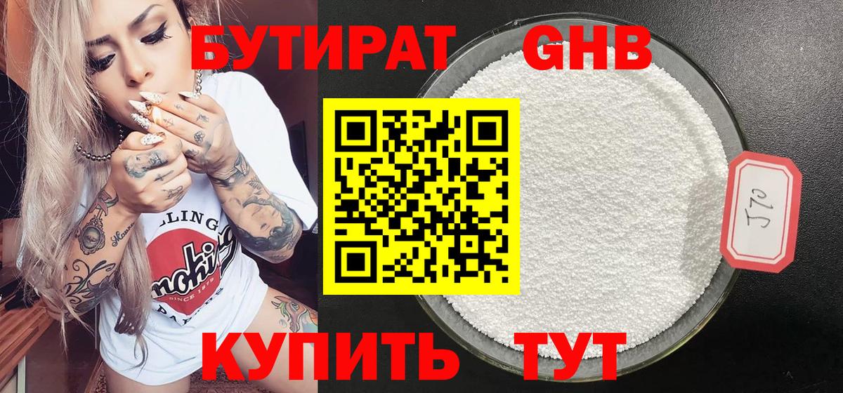 БУТИРАТ BDO  Вход с VPN  Батайск 