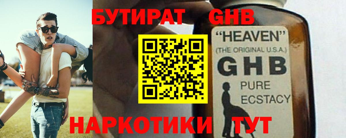 БУТИРАТ BDO Батайск