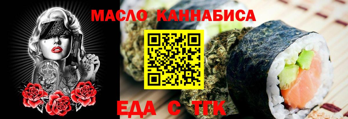 Еда ТГК марихуана  Вход с VPN  Батайск 