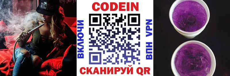 Кодеиновый сироп Lean Purple Drank  купить   Батайск 