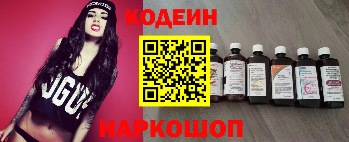 Кодеиновый сироп Lean Purple Drank  Батайск 