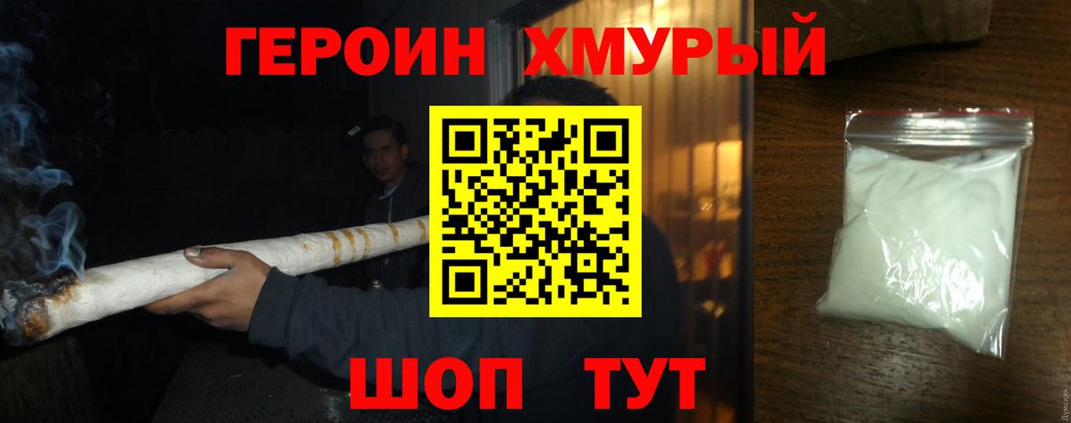 ГЕРОИН афганец Батайск