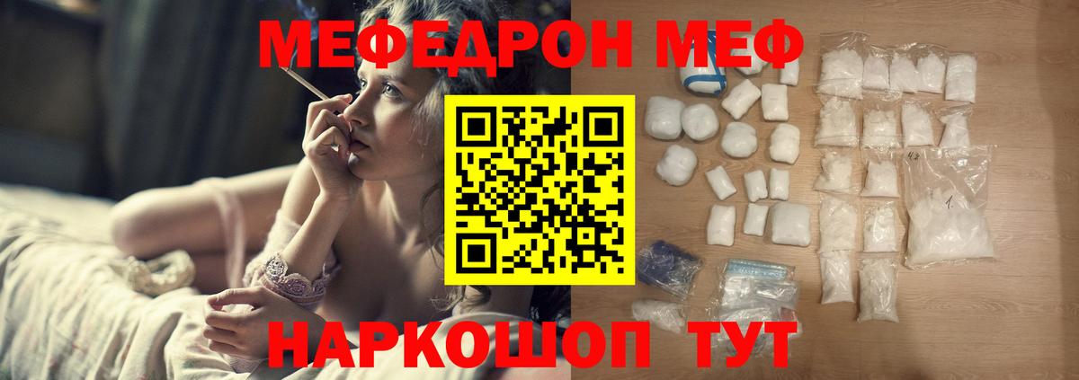 МЕФ кристаллы Батайск