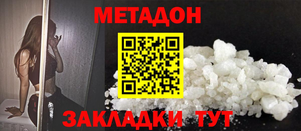 Метадон methadone  Вход с VPN  Метадон VHQ  Батайск 