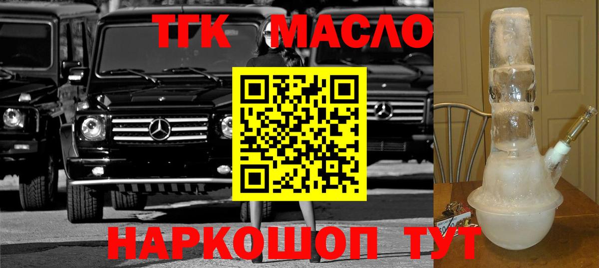 ТГК гашишное масло  Дистиллят ТГК вейп с тгк  Вход с VPN  Батайск 